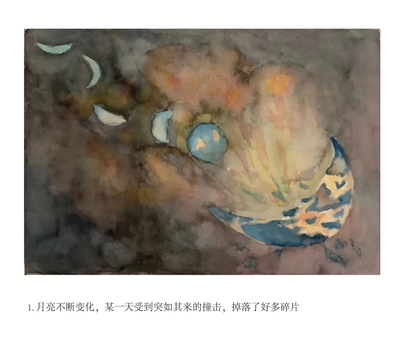 破碎