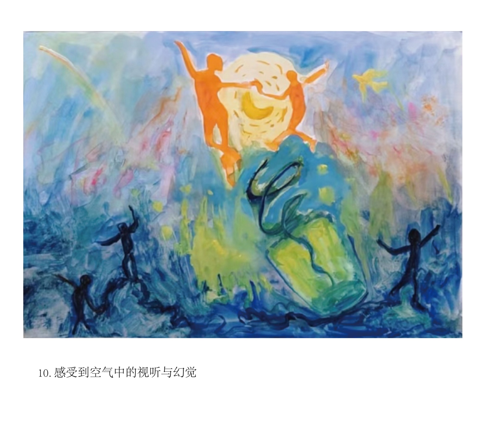 幻觉