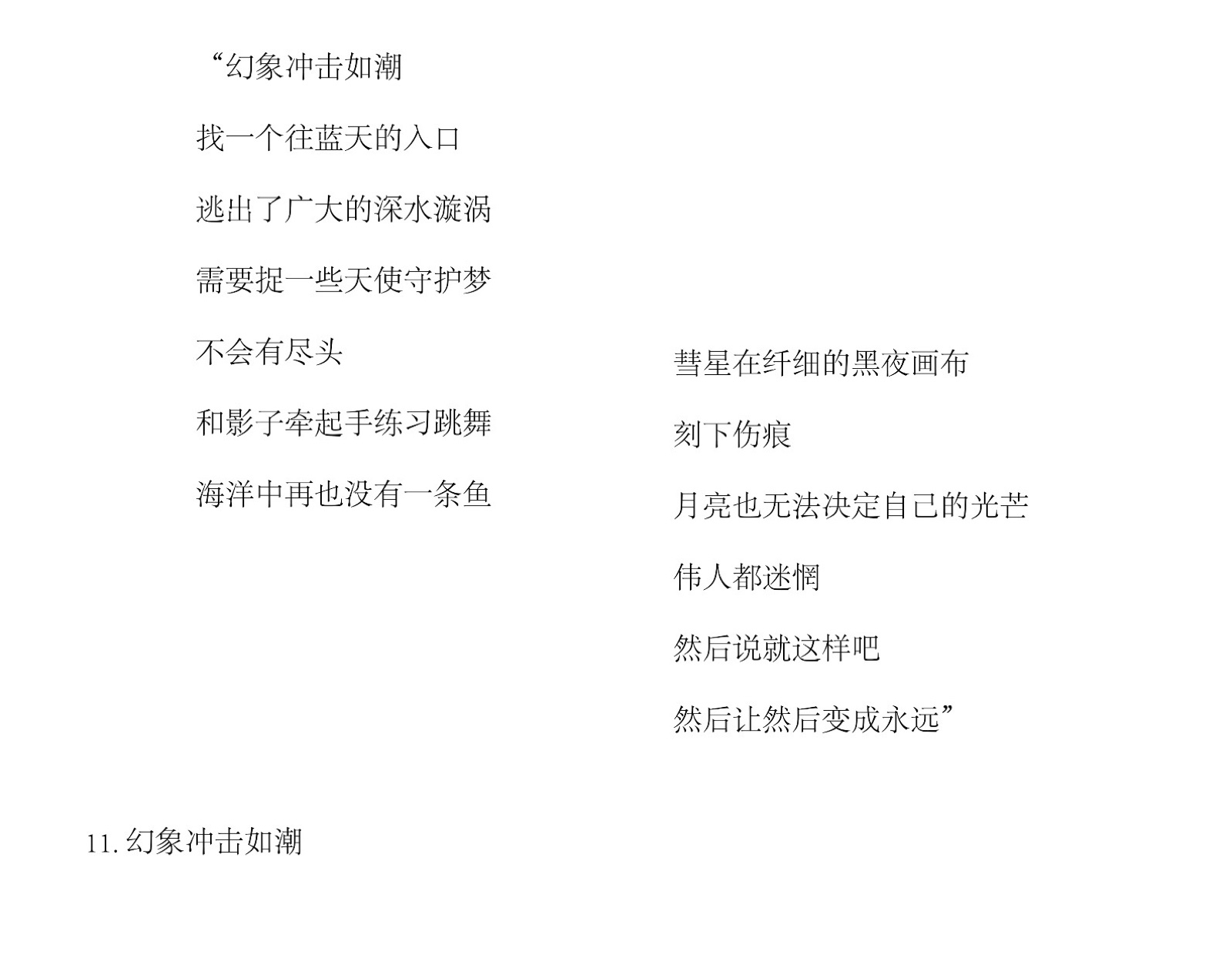 幻想