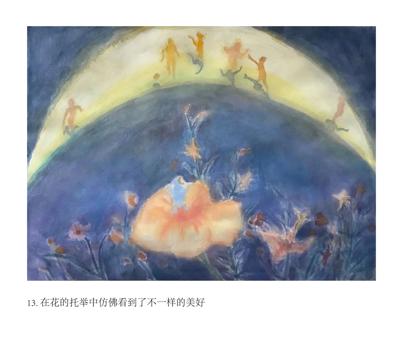 美好