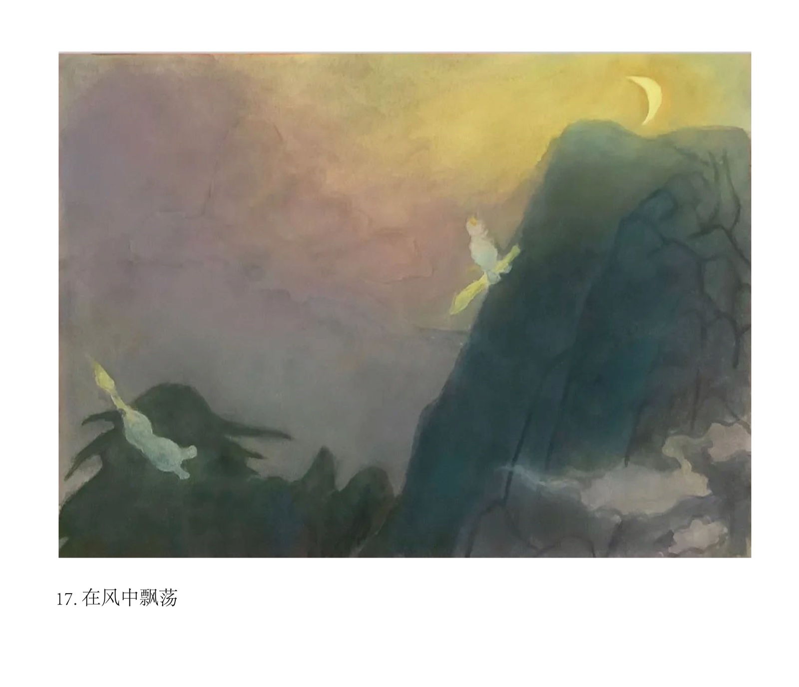 飘荡